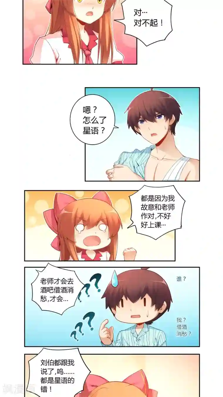 我是高富帅第58话