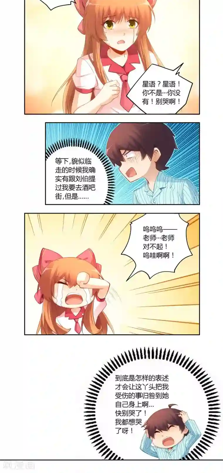 我是高富帅第58话