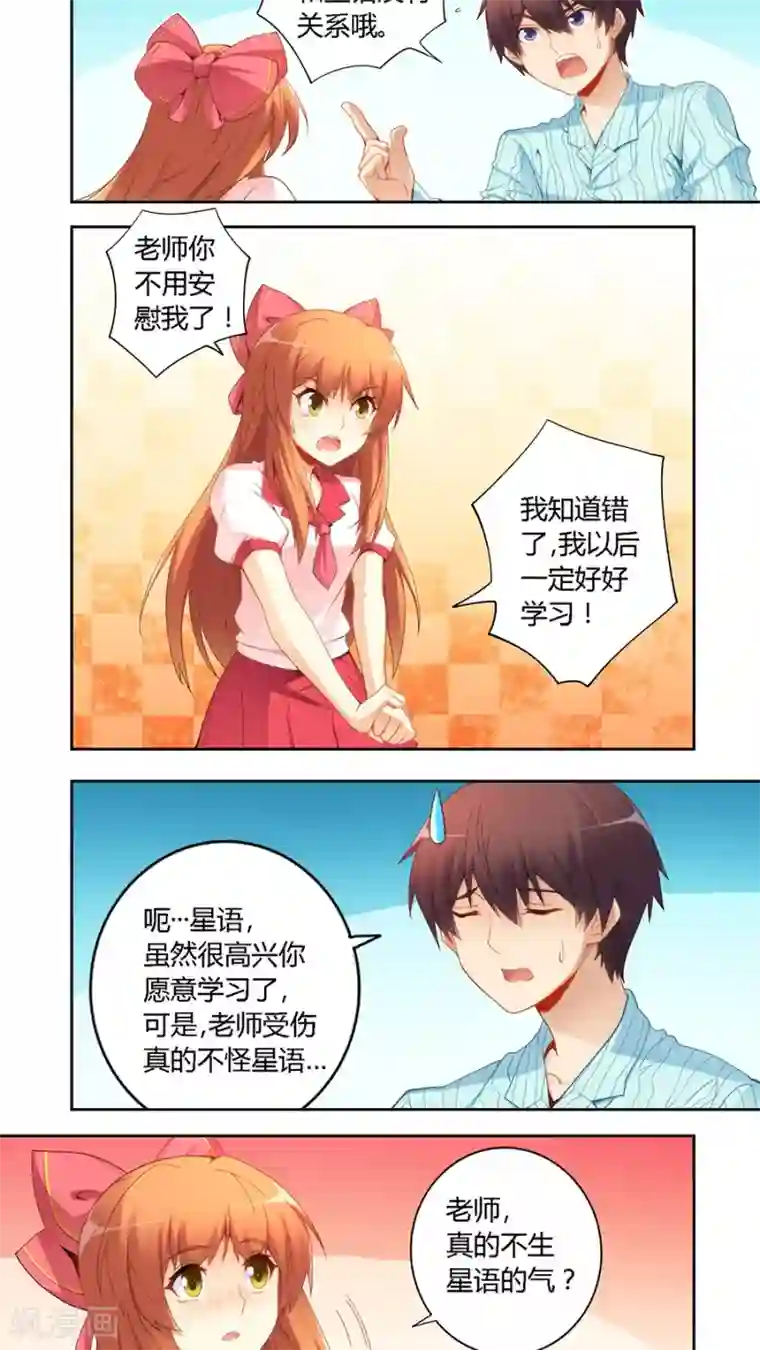 我是高富帅第59话