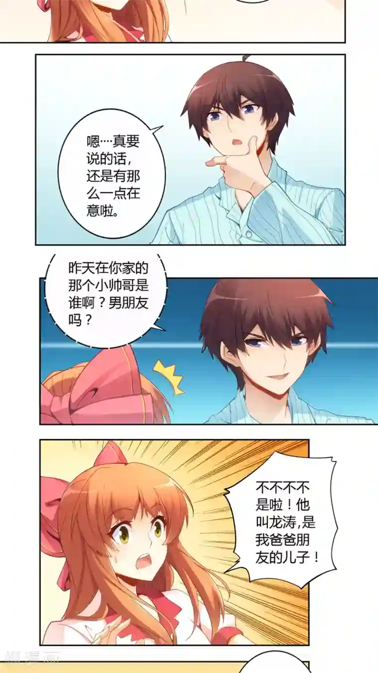 我是高富帅第59话