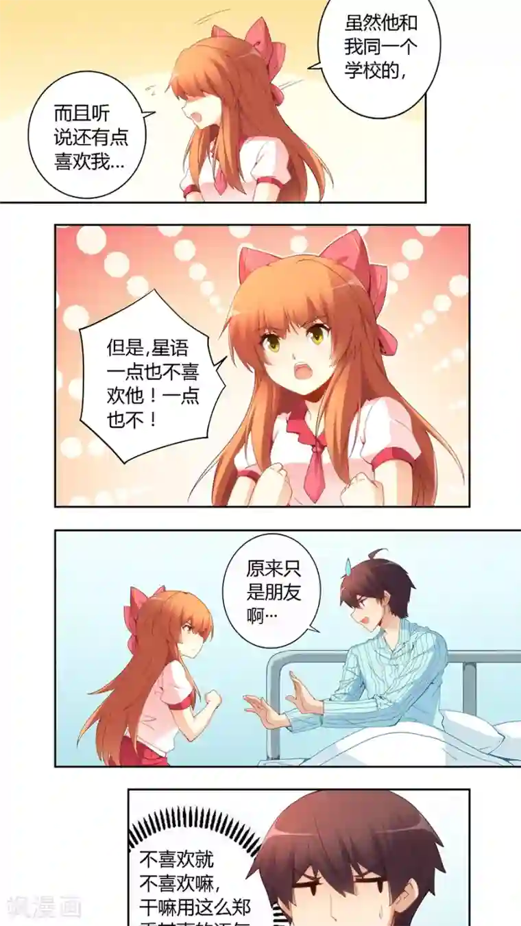 我是高富帅第59话
