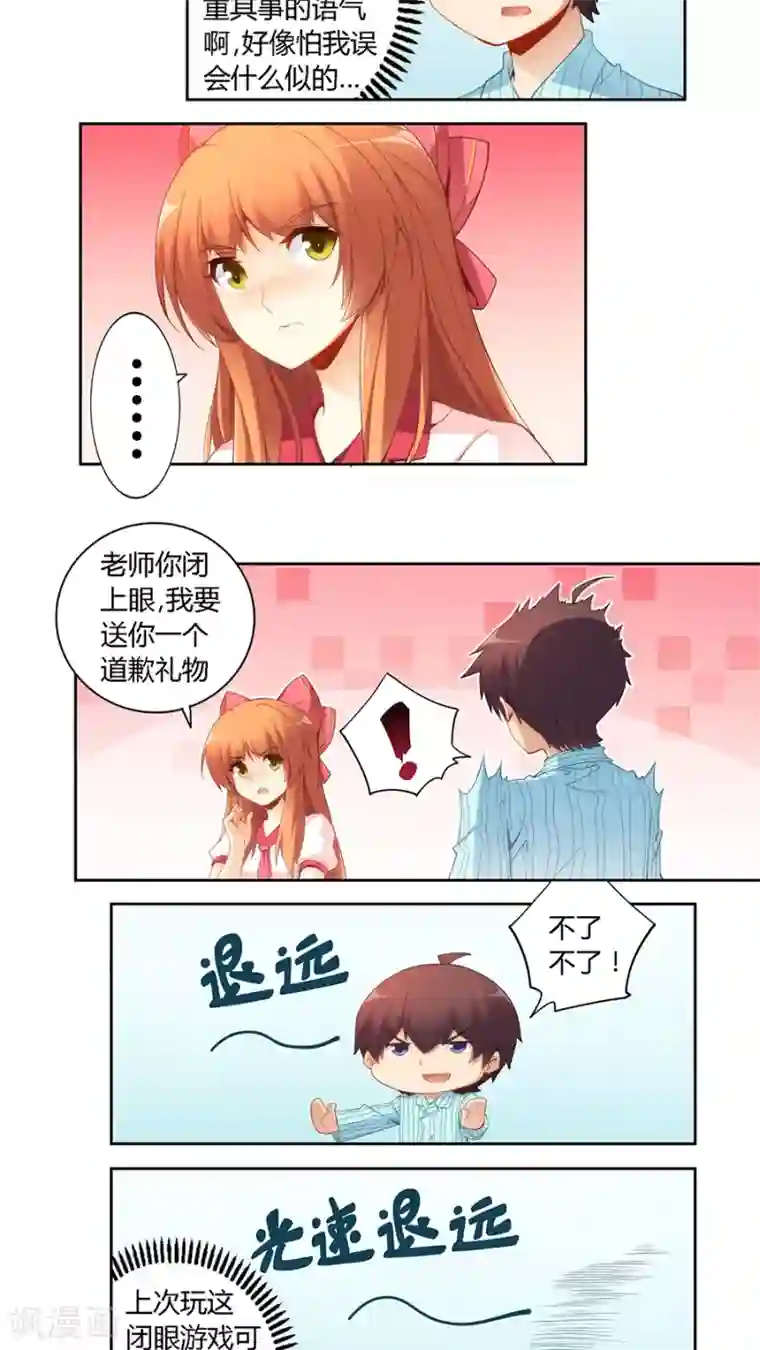 我是高富帅第59话