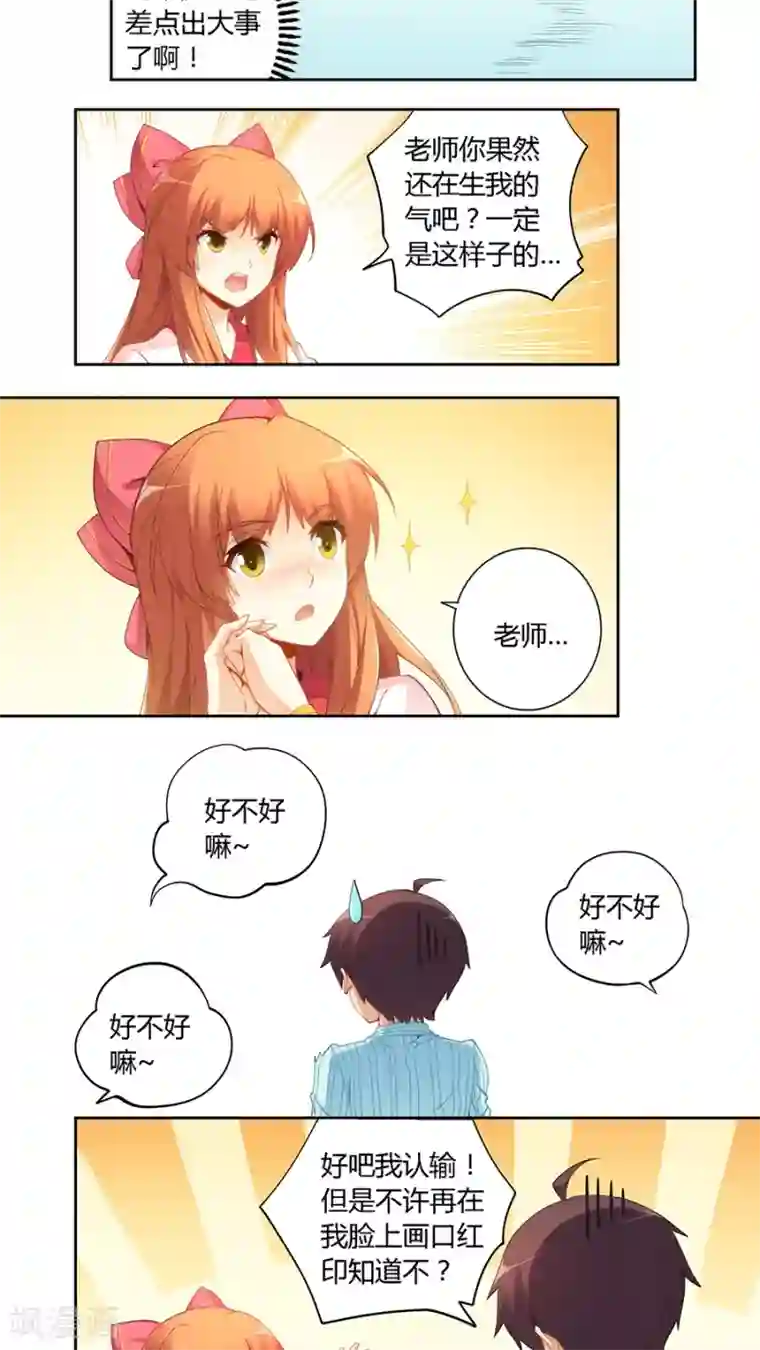 我是高富帅第59话