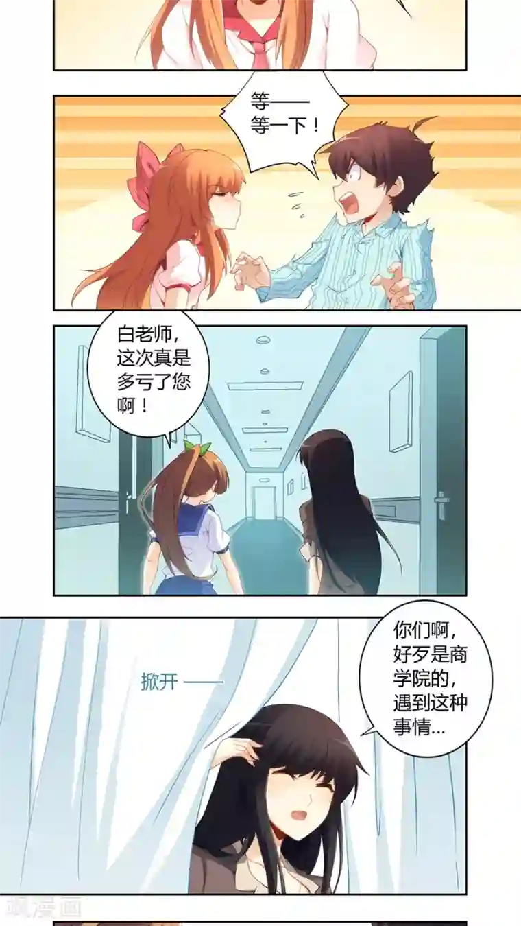 我是高富帅第59话