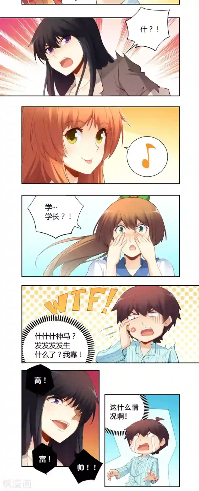 我是高富帅第59话
