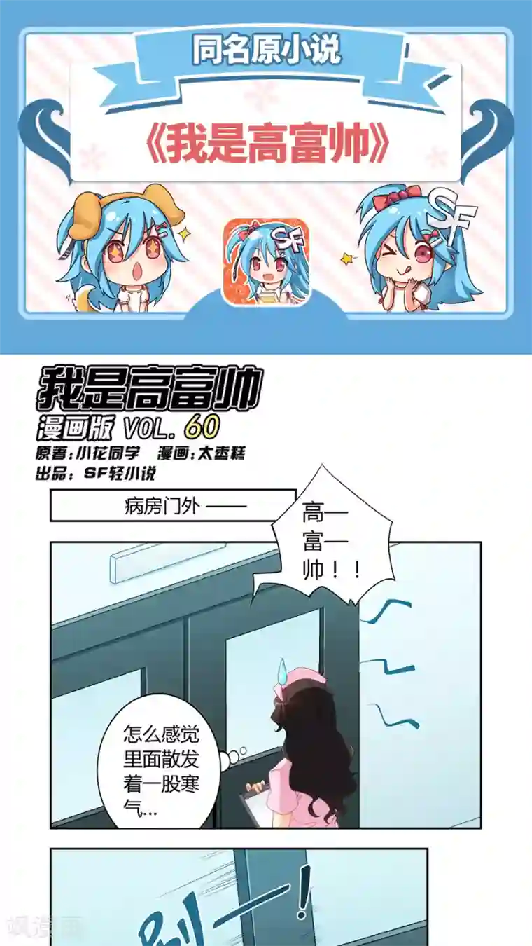 我是高富帅第60话