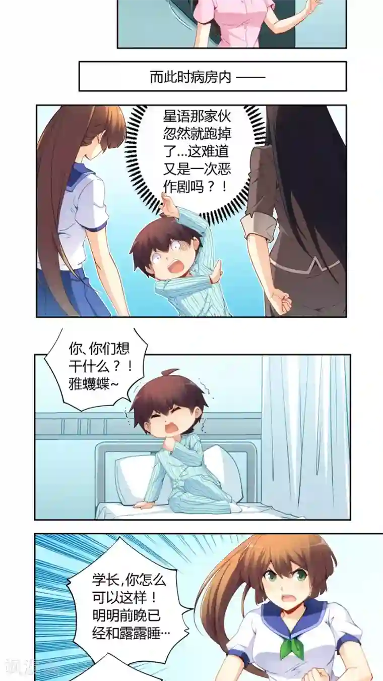 我是高富帅第60话