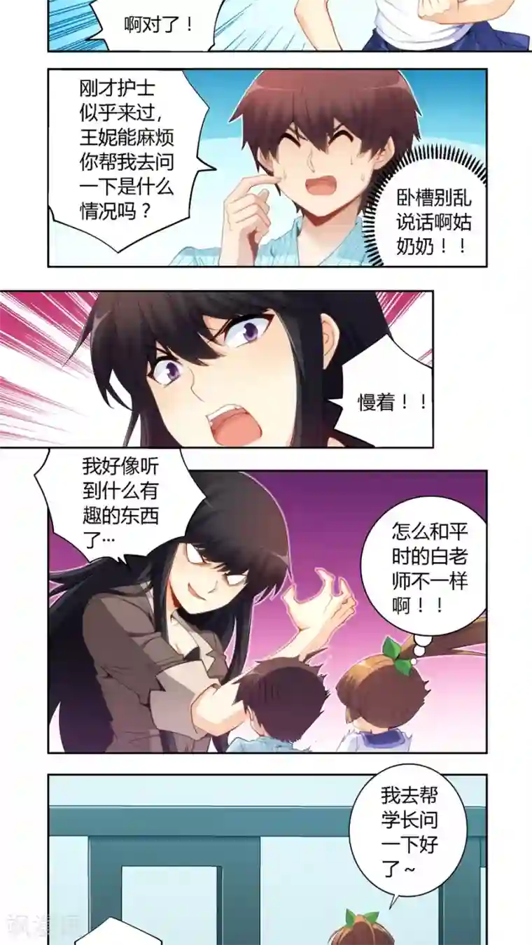 我是高富帅第60话