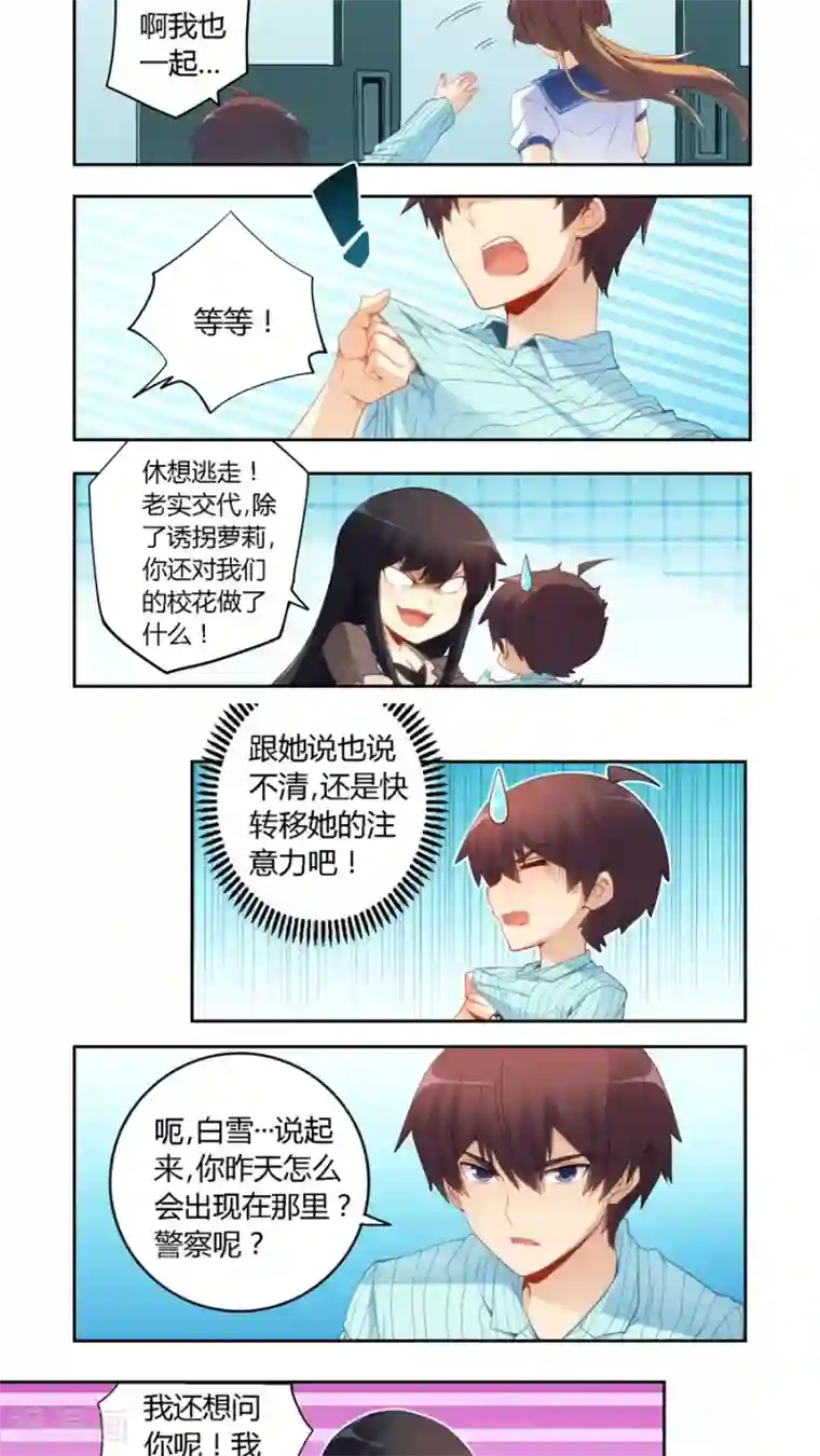 我是高富帅第60话