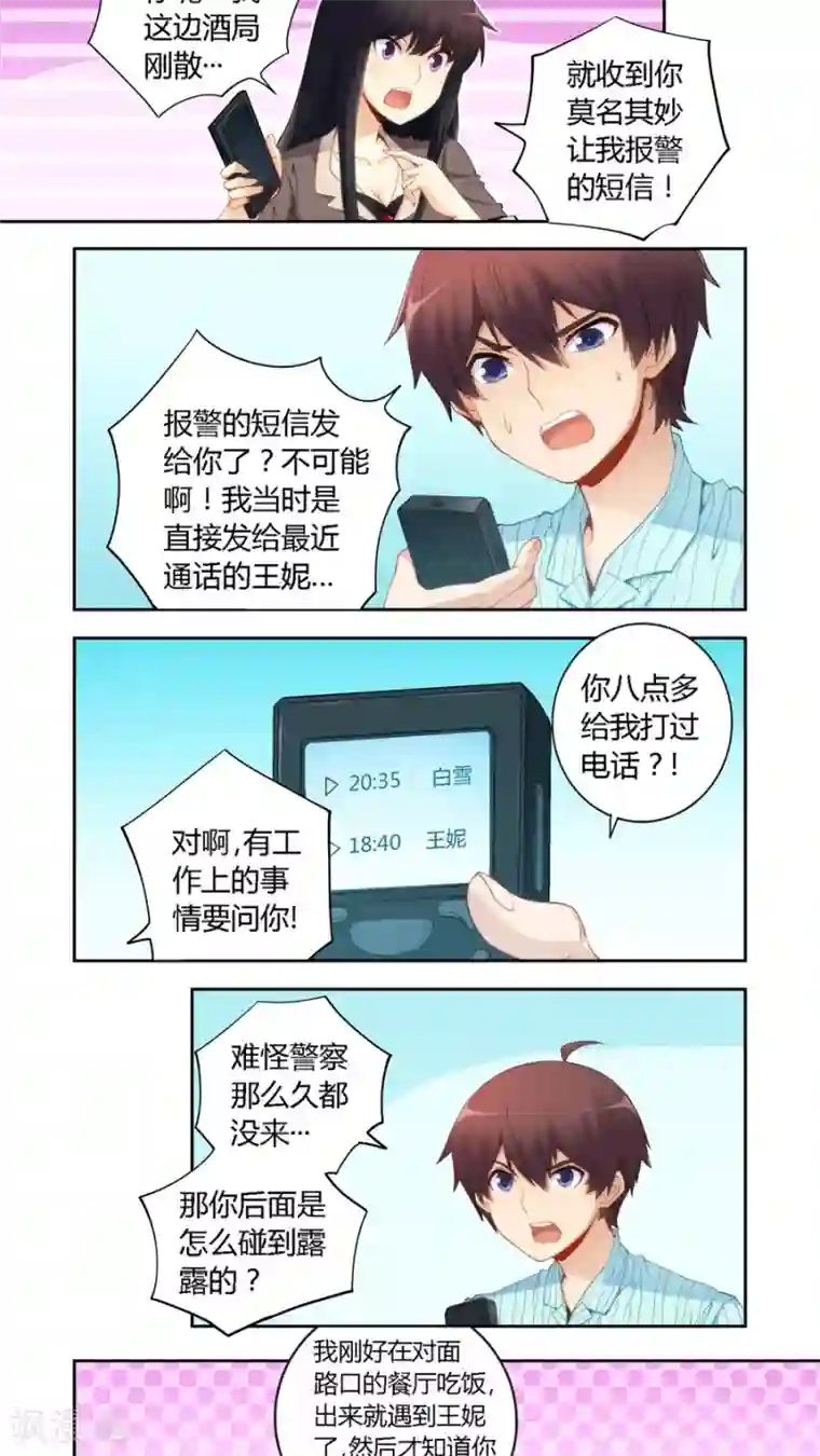 我是高富帅第60话