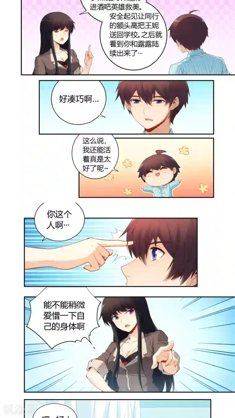 我是高富帅第60话