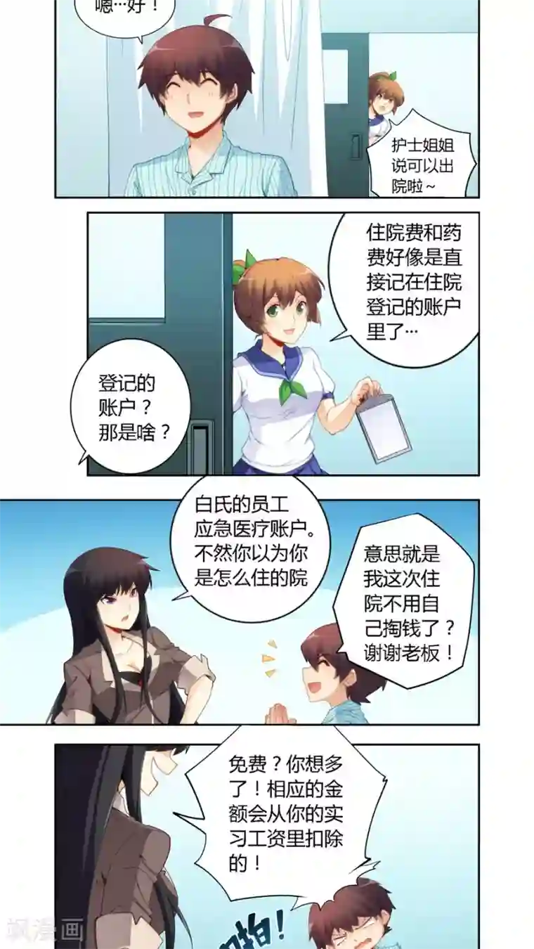 我是高富帅第60话