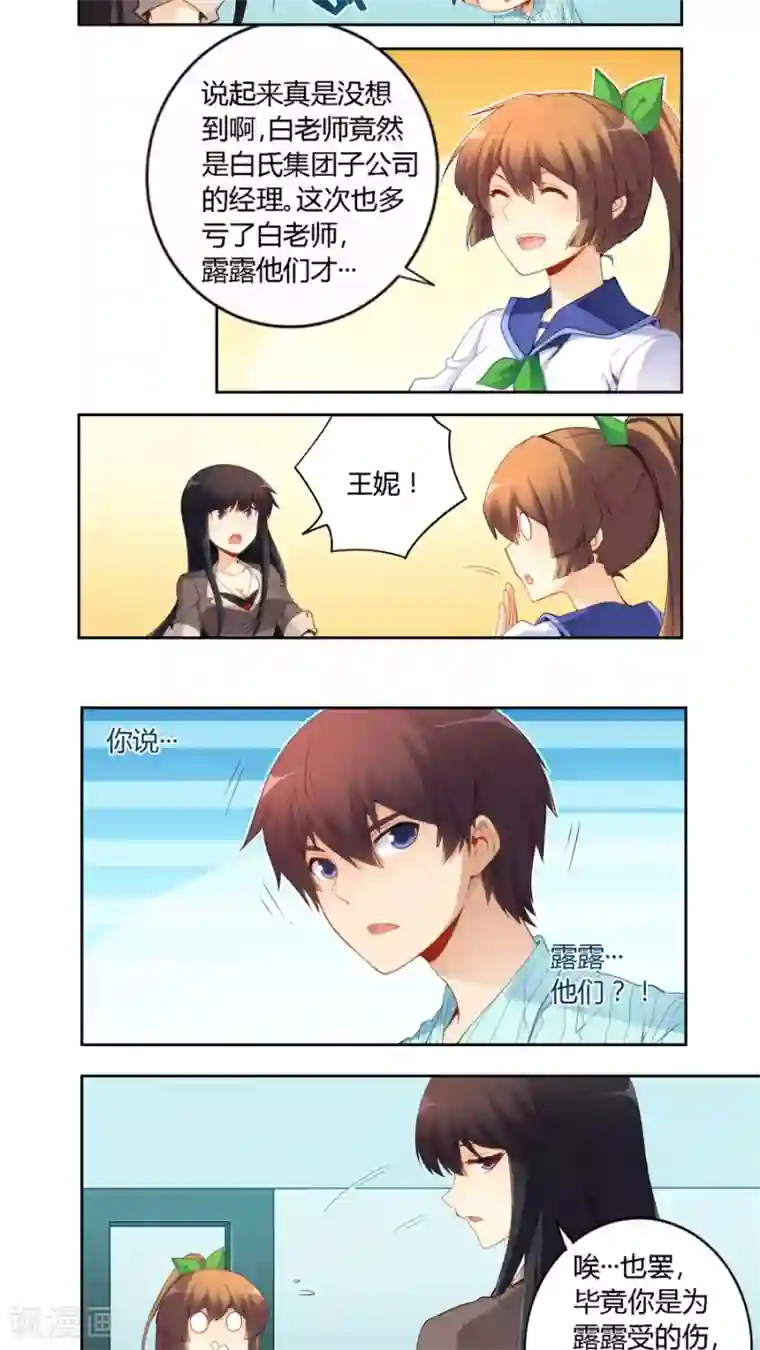 我是高富帅第60话