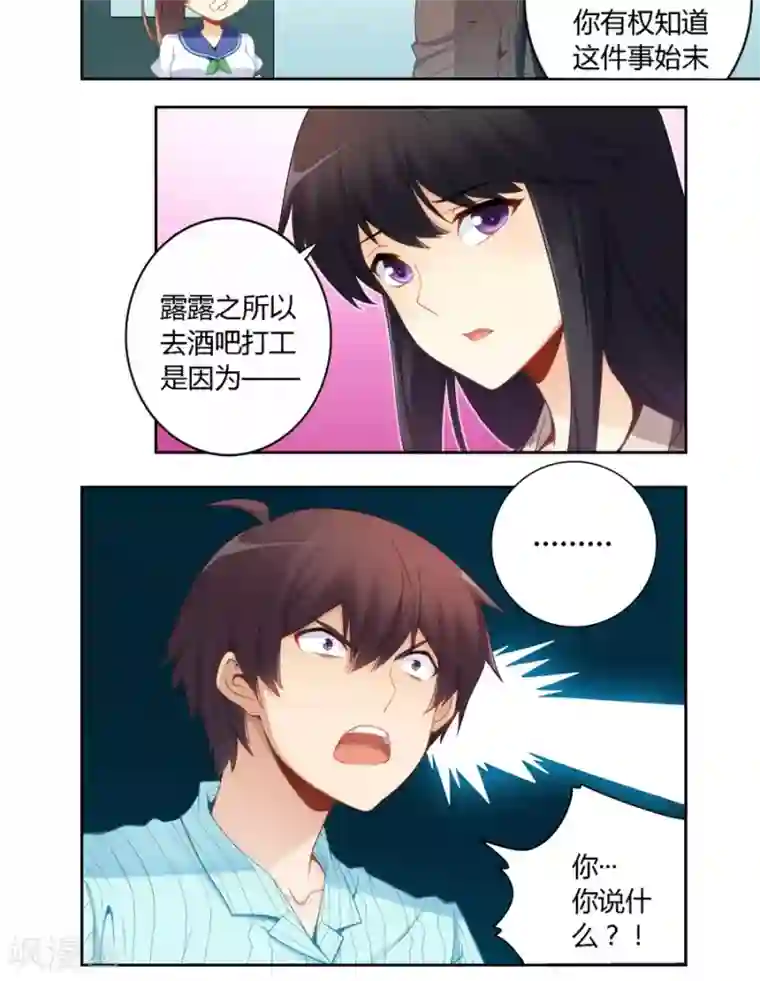 我是高富帅第60话