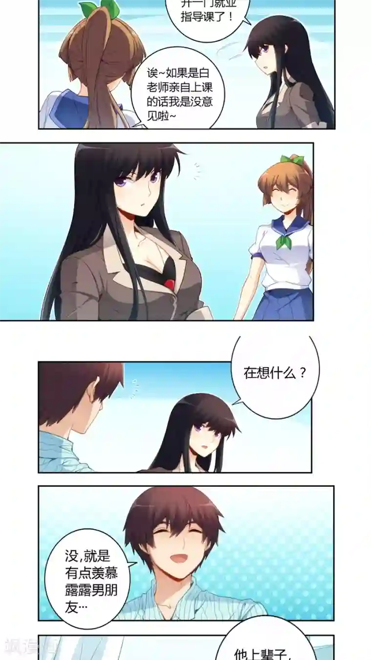 我是高富帅第61话