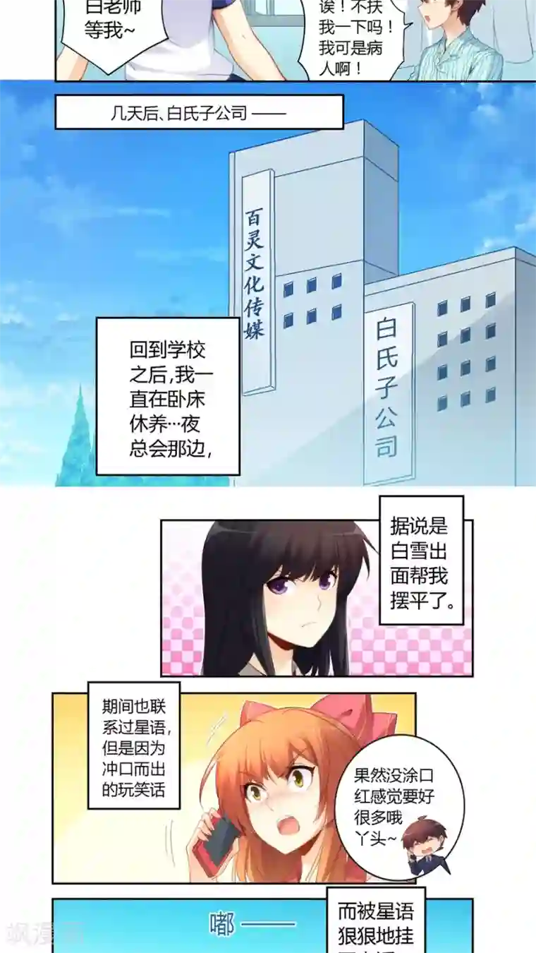 我是高富帅第61话