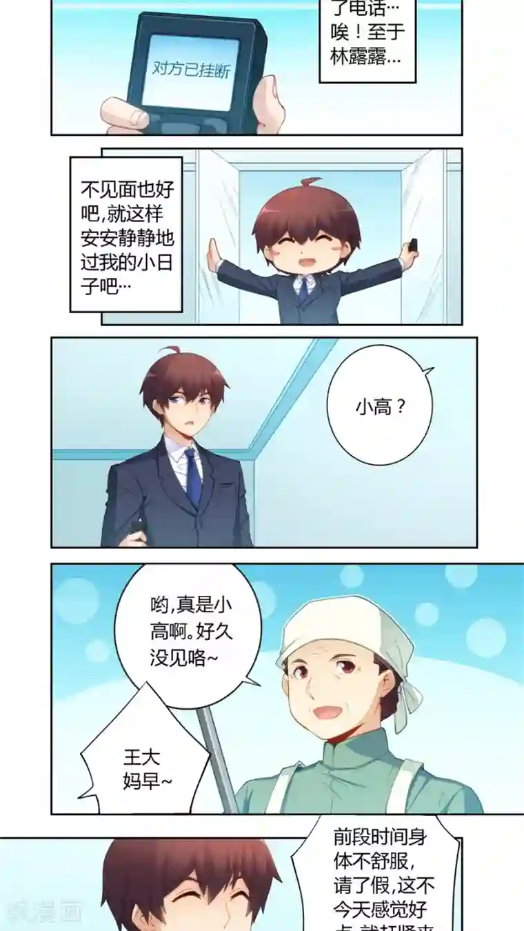 我是高富帅第61话