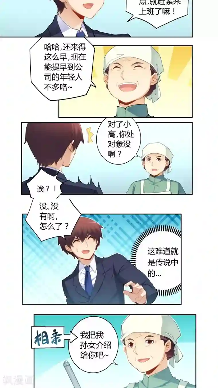 我是高富帅第61话