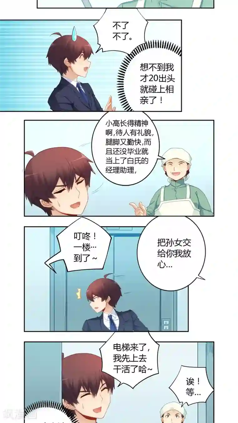 我是高富帅第61话