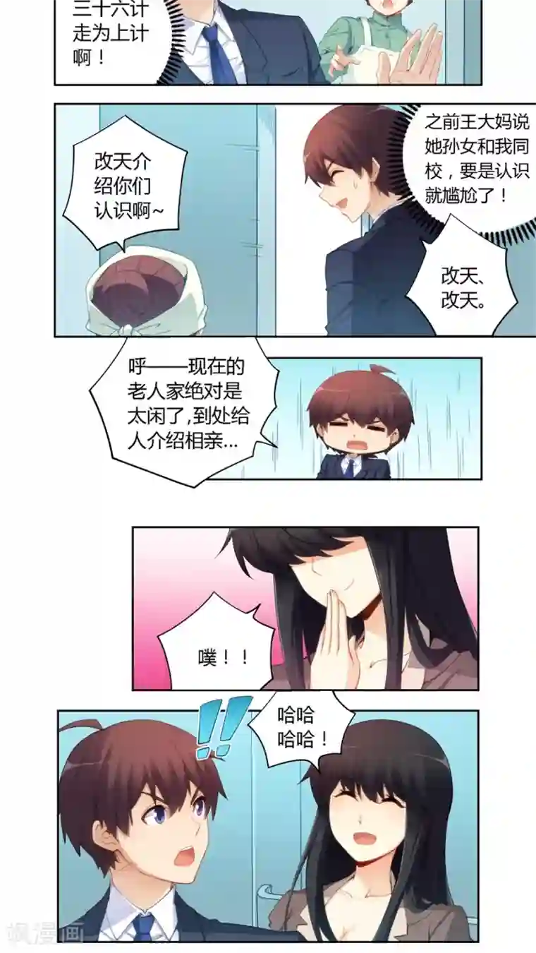 我是高富帅第61话