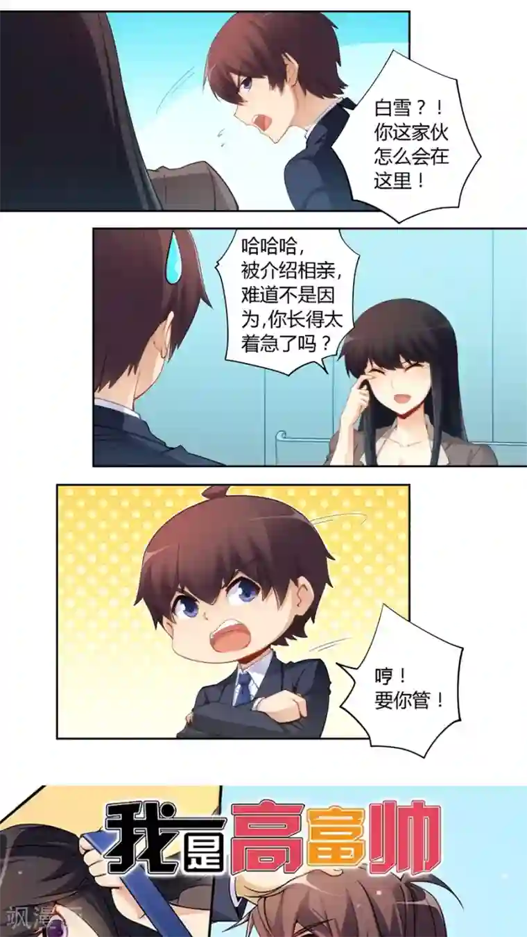 我是高富帅第61话