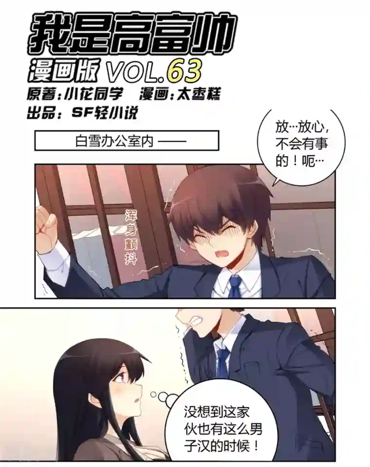 我是高富帅第63话