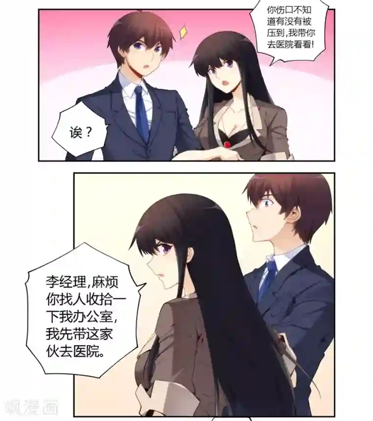 我是高富帅第63话