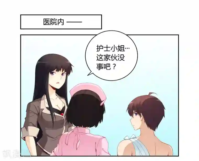 我是高富帅第63话