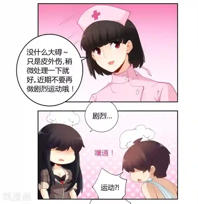 我是高富帅第63话