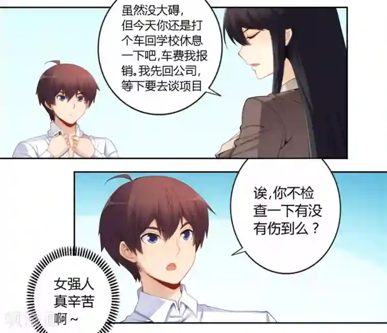 我是高富帅第63话