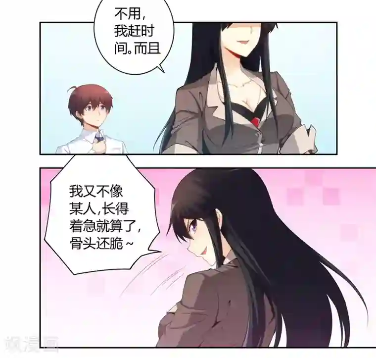 我是高富帅第63话