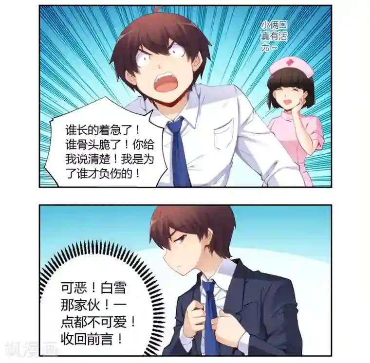 我是高富帅第63话
