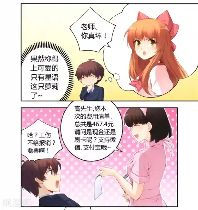 我是高富帅第63话