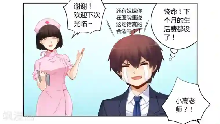 我是高富帅第63话