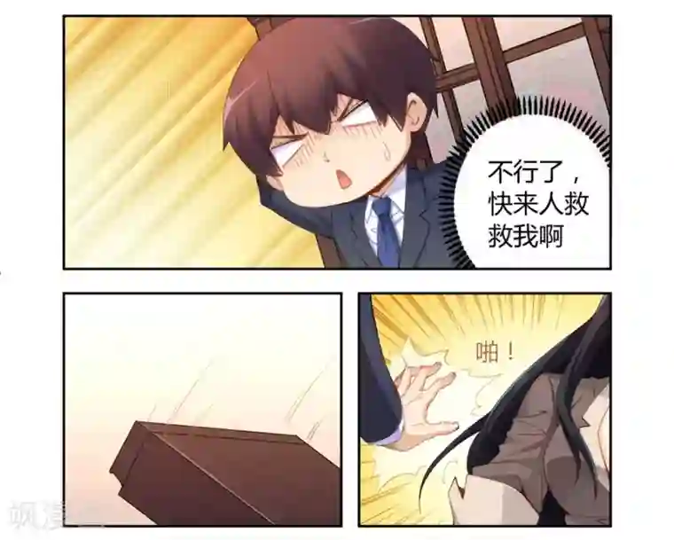 我是高富帅第63话