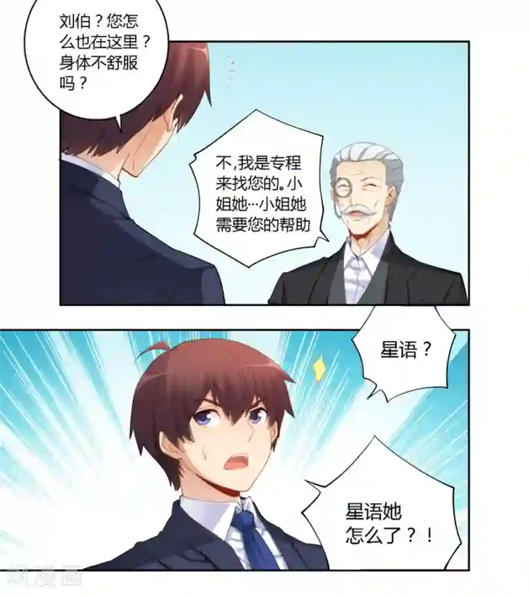 我是高富帅第63话