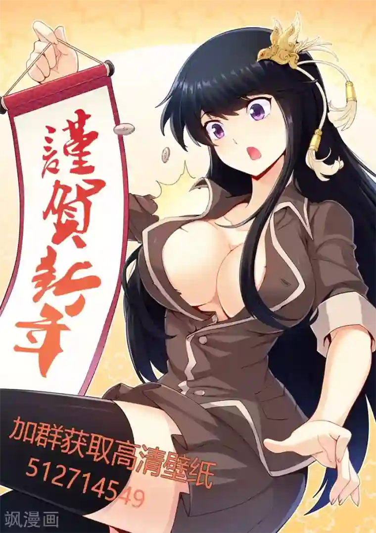 我是高富帅第63话