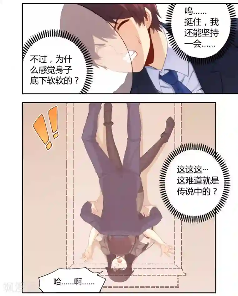 我是高富帅第63话