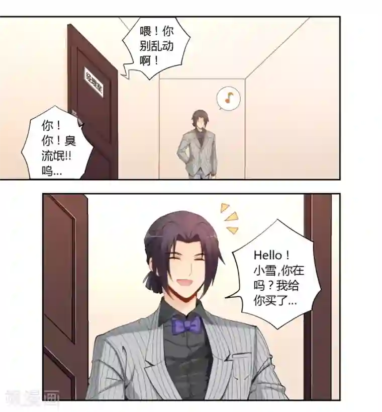 我是高富帅第63话