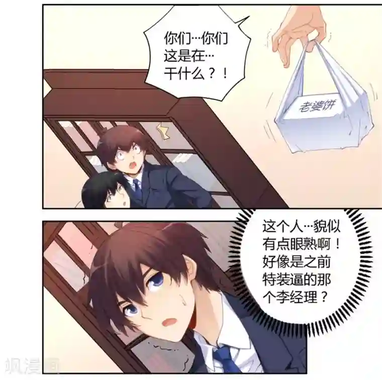 我是高富帅第63话