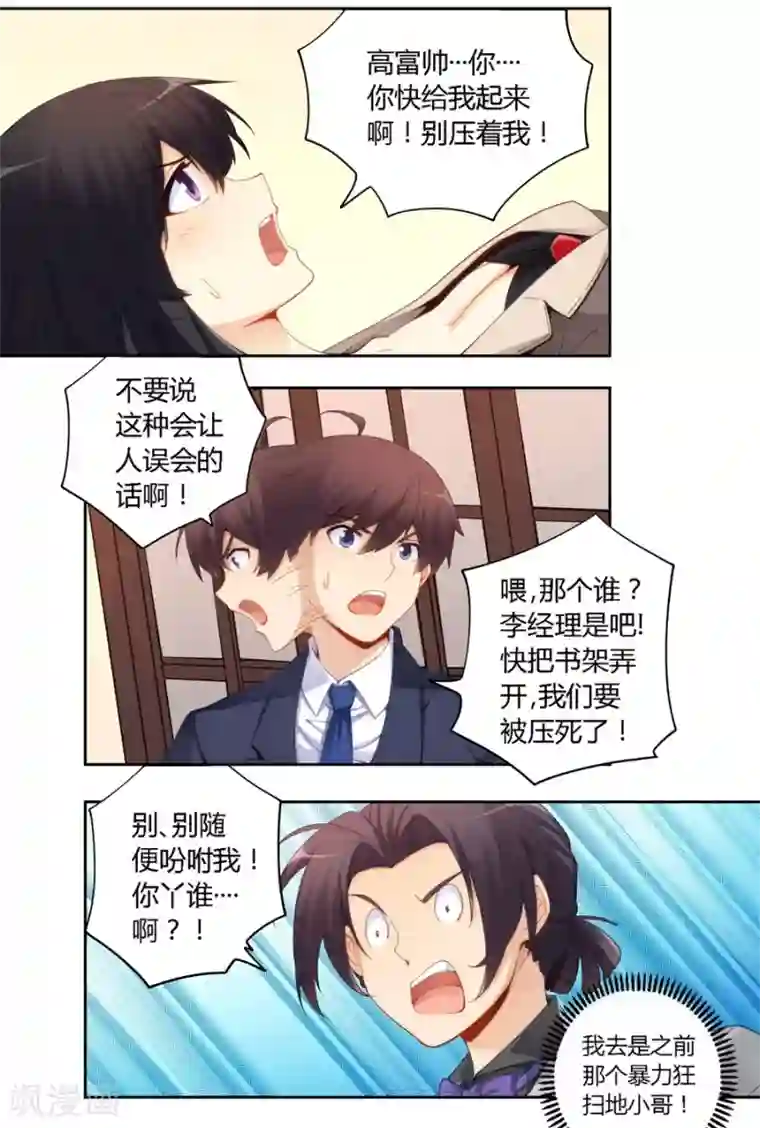 我是高富帅第63话