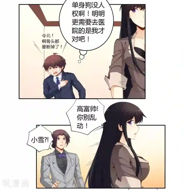 我是高富帅第63话