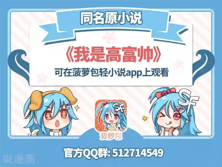 我是高富帅第64话