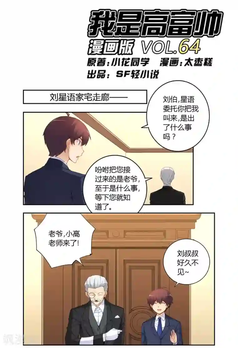 我是高富帅第64话