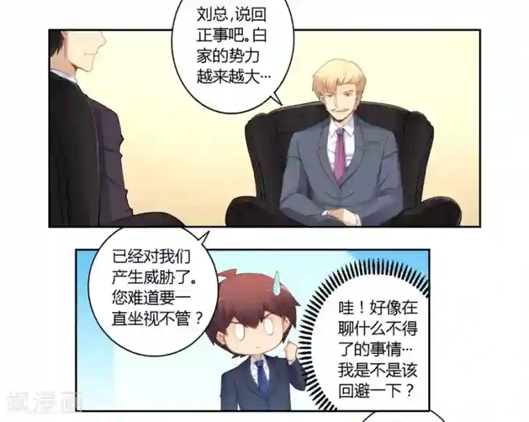 我是高富帅第64话