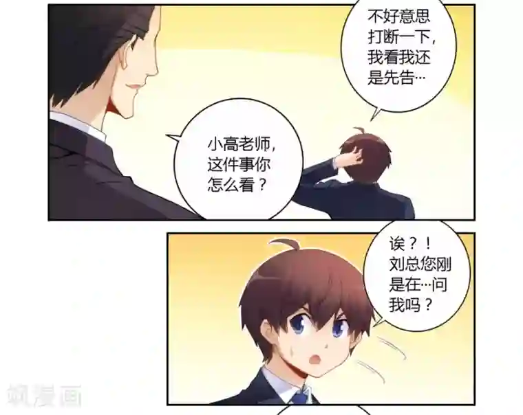 我是高富帅第64话