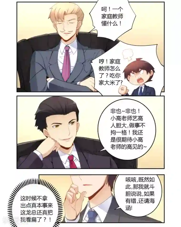 我是高富帅第64话