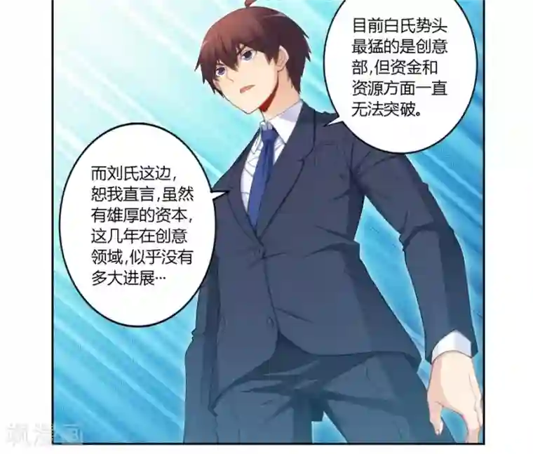 我是高富帅第64话