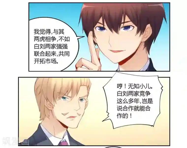 我是高富帅第64话