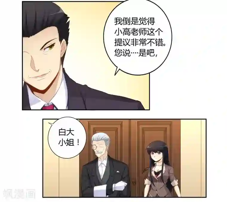 我是高富帅第64话